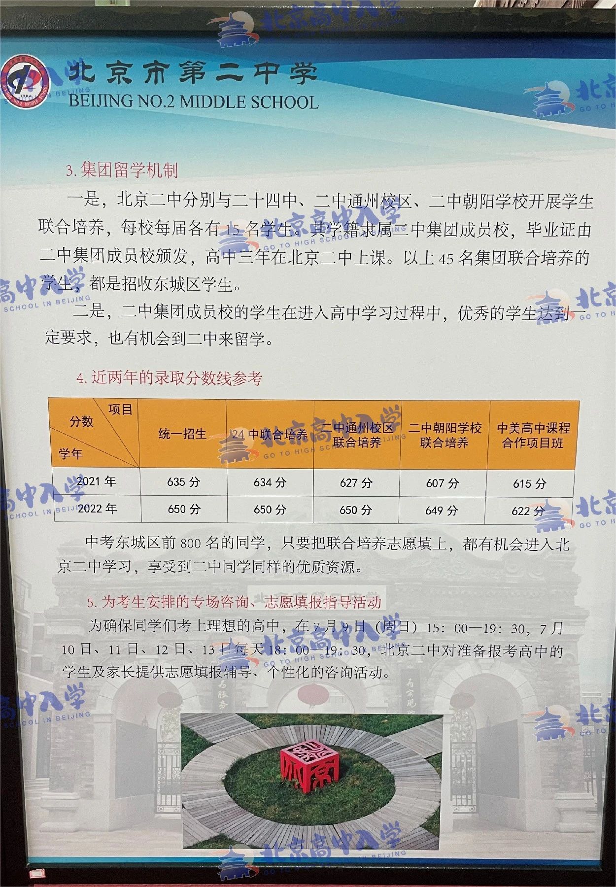 北京二中集团留学机制
