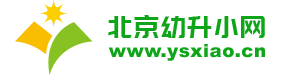北京幼升小LOGO