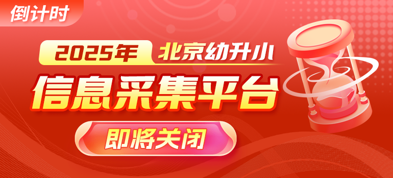 信息采集