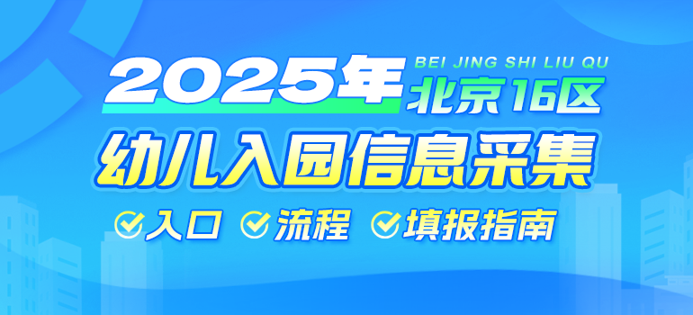 入园信息采集