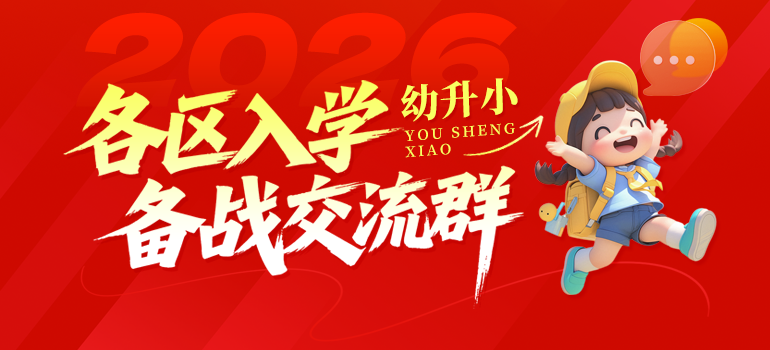 北京幼升小入学日程安排表