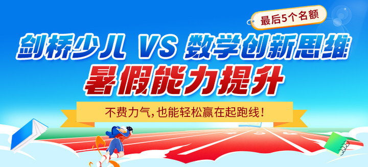 暑期数学创新思维