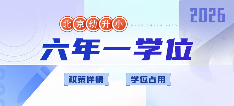 六年一学位