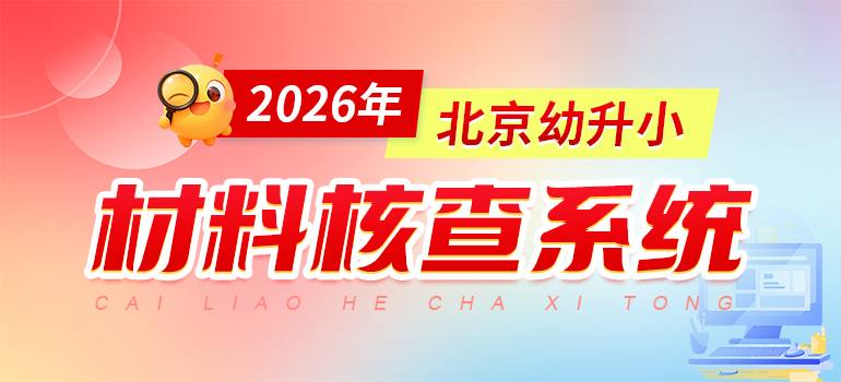 材料核查系统