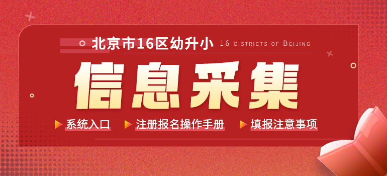 义务教育入学政策