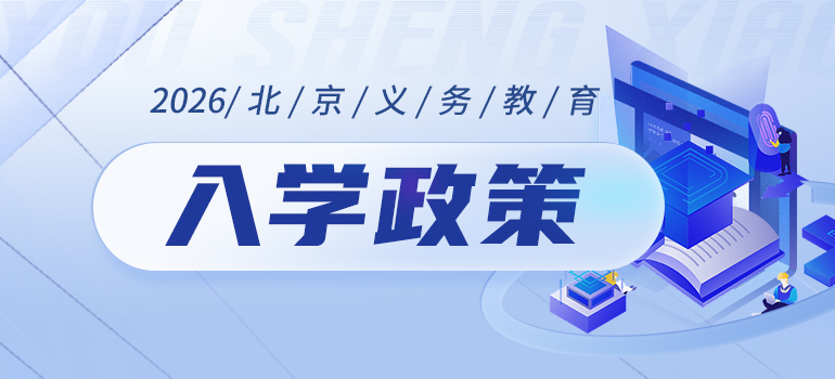 义教政策