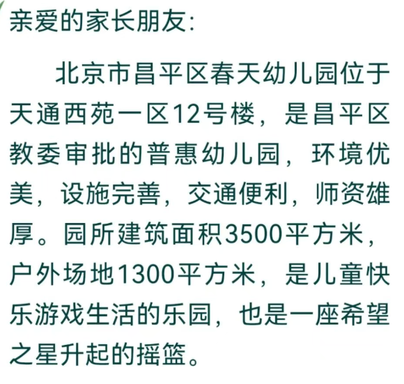春天幼儿园秋季招生简章
