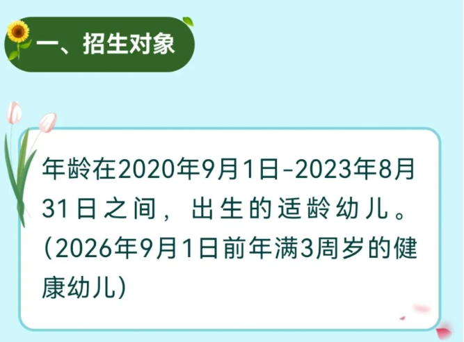 春天幼儿园秋季招生简章