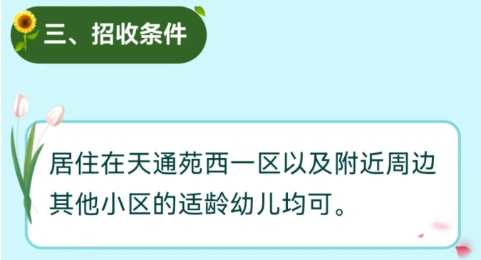 春天幼儿园秋季招生简章