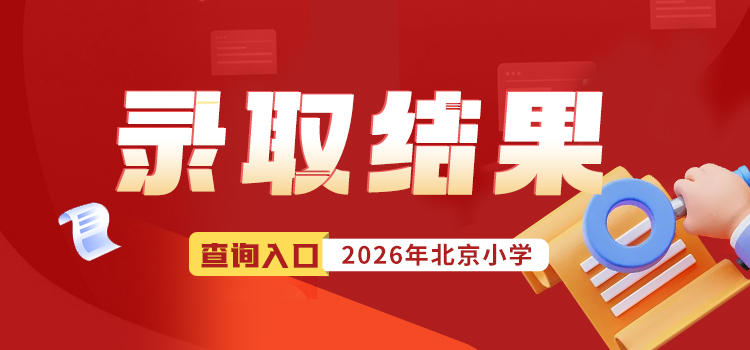 录取结果查询