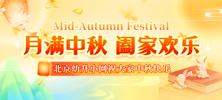 中秋节福利
