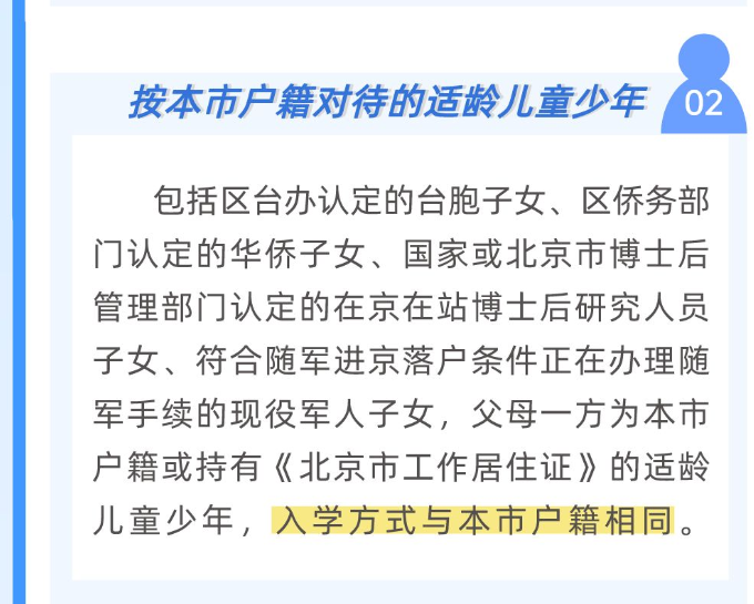 北京市教育委员会关于2023年义务教育阶段入学工作的意见