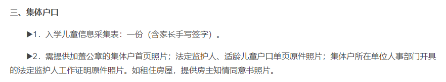 2023年幼升小：海淀区集体户口入学指南（入学材料、入学条件、入学流程等）_北京幼升小网