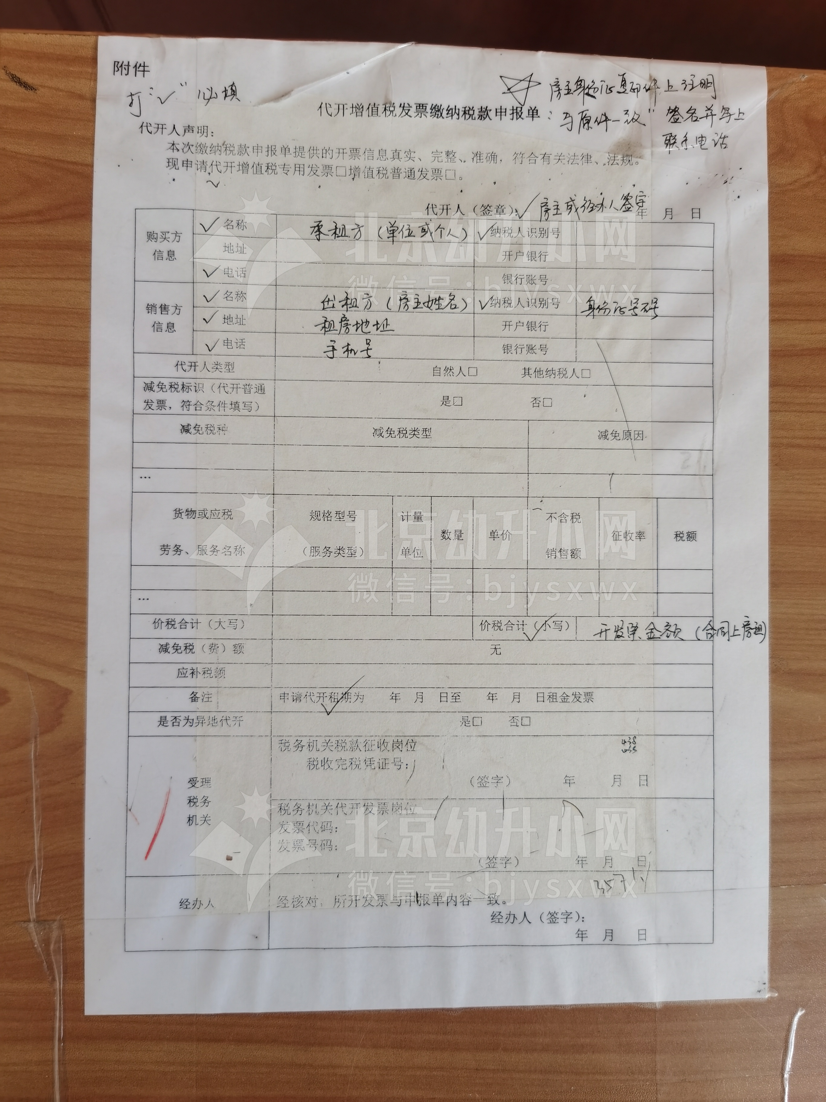 2022年幼升小海淀区清河街道办完税证明办理所需材料