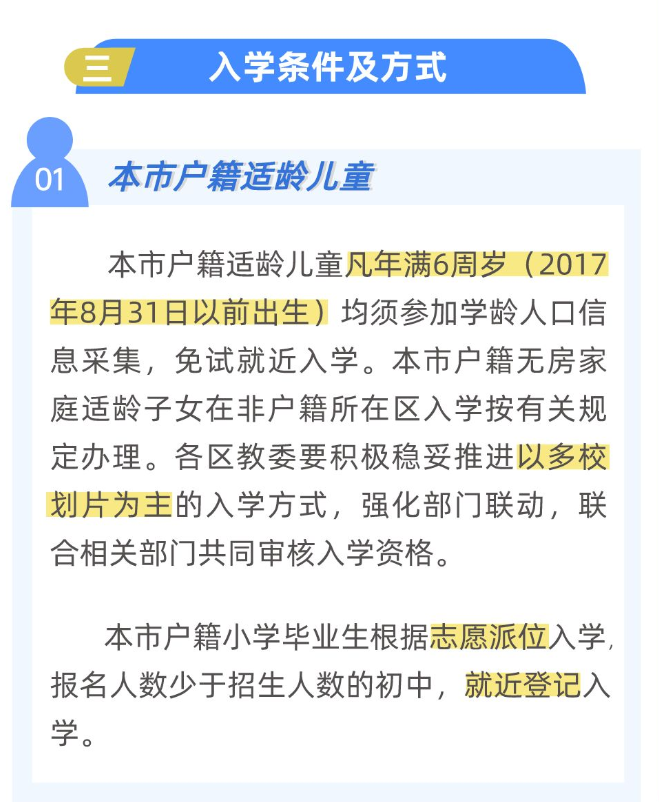 北京市教育委员会关于2023年义务教育阶段入学工作的意见