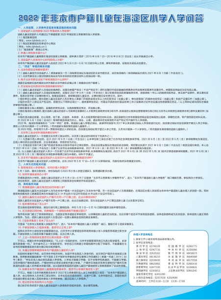 2022年海淀区北下关街道大柳树北社区非京籍幼升小问答及须知