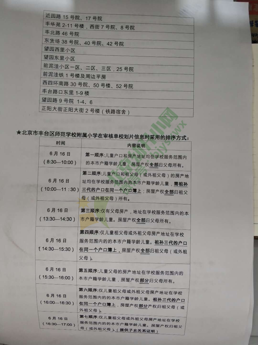 丰台区师范附属小学