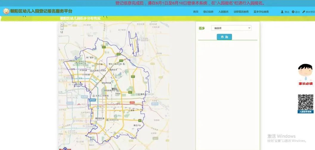 朝阳区幼儿入园登记服务平台
