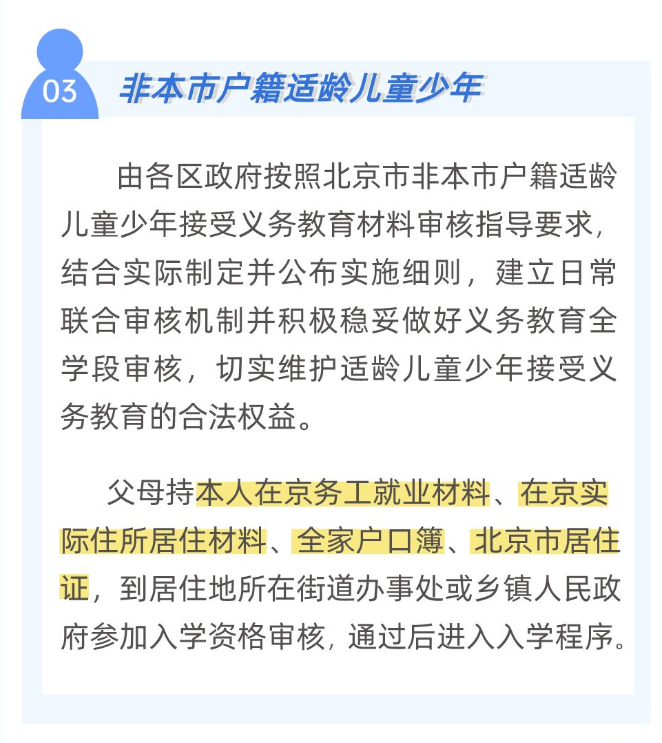 北京市教育委员会关于2023年义务教育阶段入学工作的意见