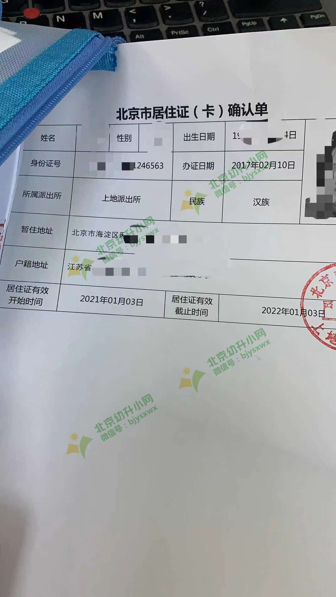 2021年非京籍幼升小持电子北京居住证需打印北京居住证确认单