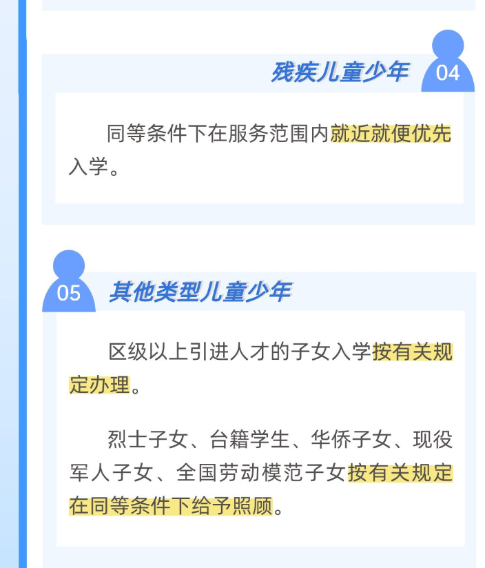 北京市教育委员会关于2023年义务教育阶段入学工作的意见