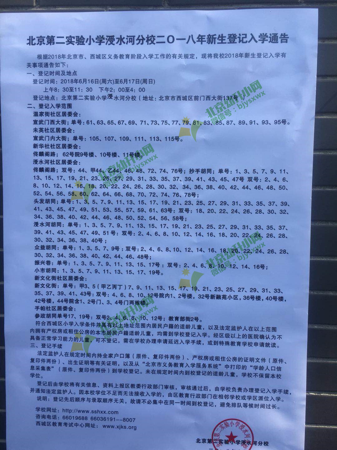 北京第二实验小学涭水河分校