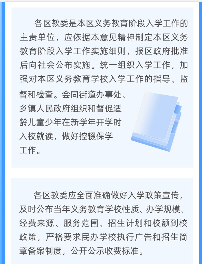 北京市教育委员会关于2023年义务教育阶段入学工作的意见