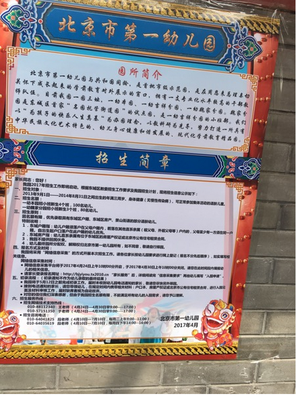 北京市第一幼儿园招生简章