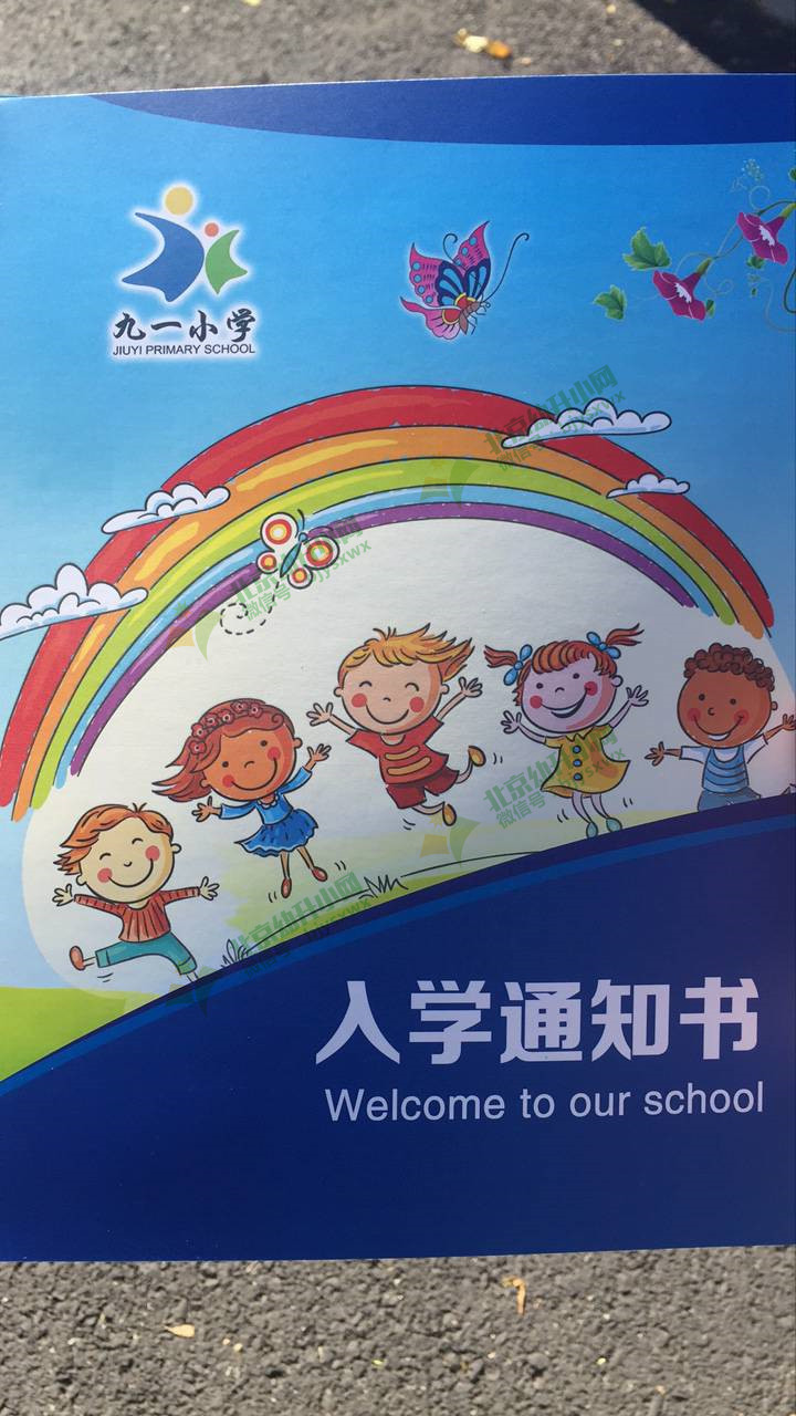 九一小学