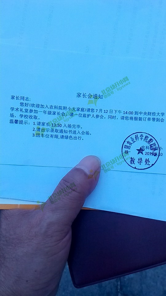 中国农业科学院附属小学