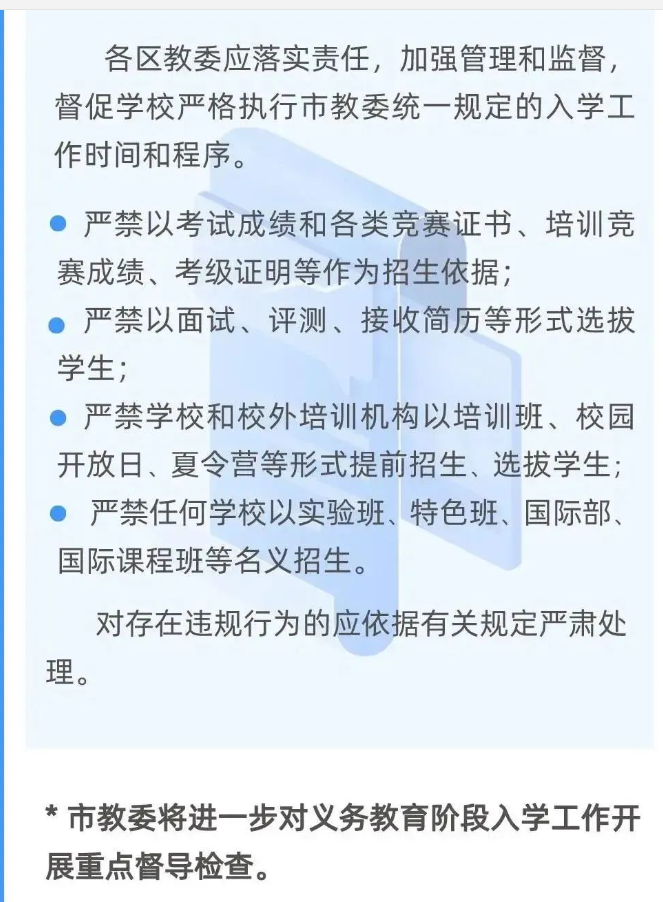 北京市教育委员会关于2023年义务教育阶段入学工作的意见