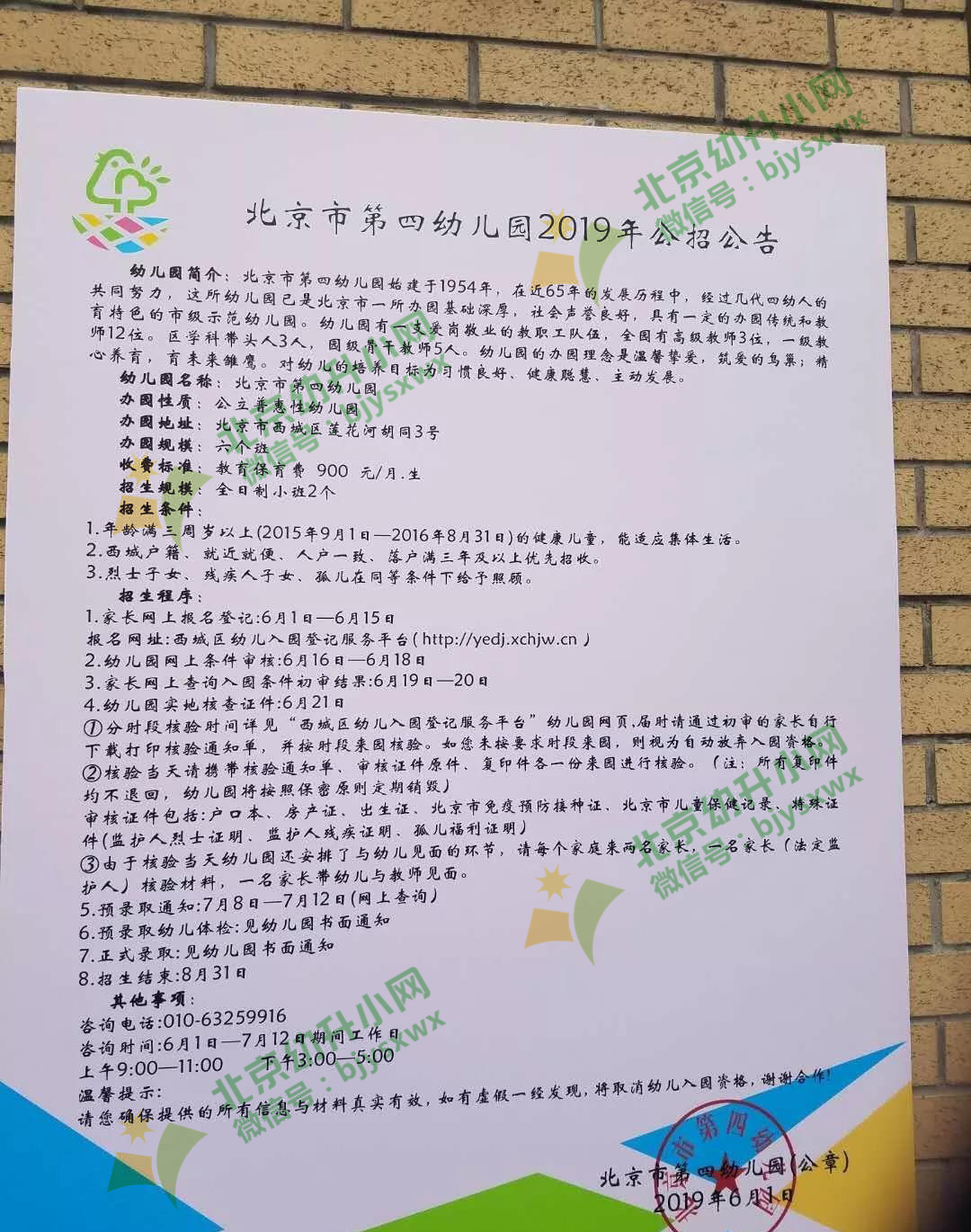 2019年西城区北京市第四幼儿园招生简章