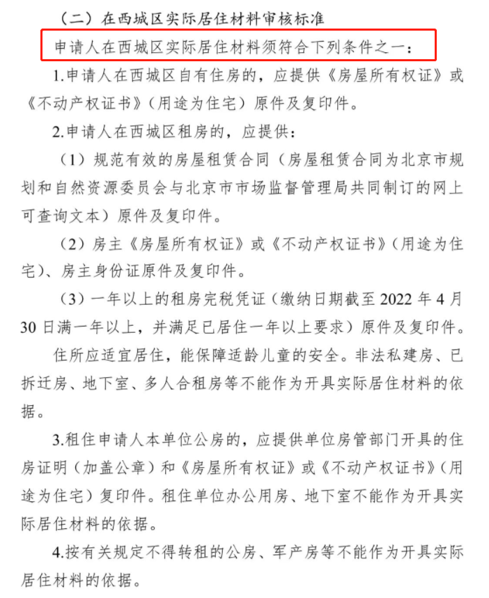 西城区在京实际居住证明要求一方还是双方