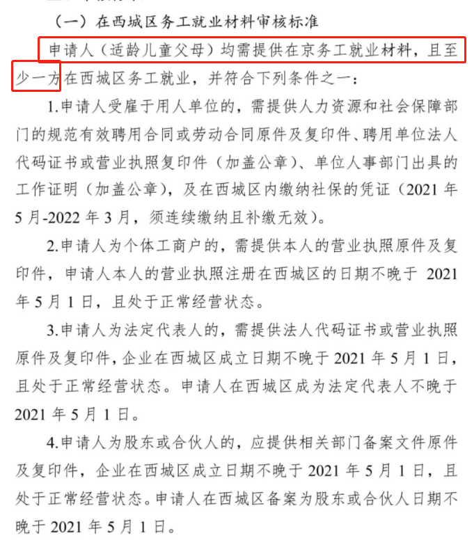 西城区在京务工就业证明要求一方还是双方