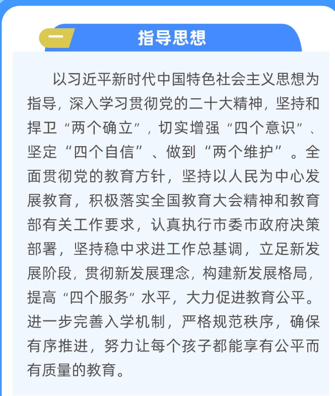 北京市教育委员会关于2023年义务教育阶段入学工作的意见